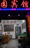 Туры в отель Mengxuanyuan Hotel