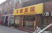 Туры в отель Shanghai Wenjun Hotel