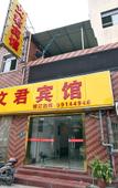 Туры в отель Shanghai Wenjun Hotel
