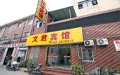 Туры в отель Shanghai Wenjun Hotel