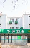 Туры в отель Huaying Yiju Hotel (Shenyang Yuhongbaishan Road Branch)
