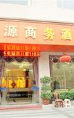 Туры в отель Muyue selected hotel