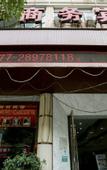 Туры в отель Longxiang Business Hotel