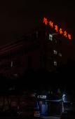 Туры в отель Longxiang Business Hotel