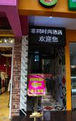 Туры в отель Feitong Hotel