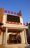 Туры в отель Dingshang Business Hotel