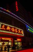Туры в отель Sanxin Yijia Hotel (Lanzhou Railway Station - Lanzhou University Branch)