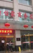 Туры в отель Sanxin Yijia Hotel (Lanzhou Railway Station - Lanzhou University Branch)