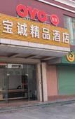 Туры в отель Baocheng Boutique Hotel (Dongguan Guanyinshan Resort)