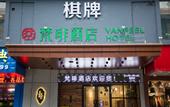 Туры в отель Fanfei Hotel
