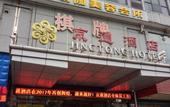 Туры в отель Fanfei Hotel