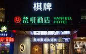 Туры в отель Fanfei Hotel