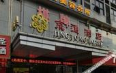 Туры в отель Fanfei Hotel