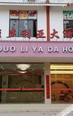 Туры в отель Junyi Chain Hotel (Longsheng Bus Station)