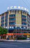 Туры в отель Yiwang Hotel Collection (Wenzhou Avenue)