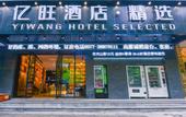 Туры в отель Yiwang Hotel Selected (Dong'Ou Zhiku, Wenzhou New Town)
