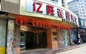 Туры в отель Yiwang Hotel Selected (Dong'Ou Zhiku, Wenzhou New Town)