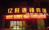 Туры в отель Yiwang Hotel Selected (Dong'Ou Zhiku, Wenzhou New Town)