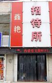 Туры в отель Shankee Hotel (Jinan Tianqiao District Jiqi Road Railway Station Convention Center)