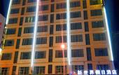 Туры в отель New World Holiday Hotel (Lingshui City)