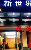 Туры в отель New World Holiday Hotel (Lingshui City)