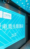 Туры в отель Fall in love with E-sports Hotel