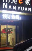 Туры в отель Nan Yuan e jJa Ci Yong Lu Dian