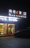 Туры в отель Nan Yuan e jJa Ci Yong Lu Dian