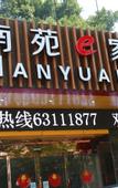 Туры в отель Nan Yuan e jJa Ci Yong Lu Dian