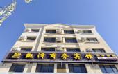 Туры в отель Junyi Chain Hotel (Weichang County Administrative Center East)