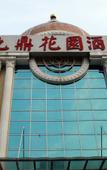 Туры в отель Yuejiang  Business  Hotel