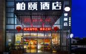 Туры в отель Baiyi Hotel (Suzhou Taihu Xukou Metro Station)