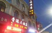 Туры в отель Jin'Gang Hotel