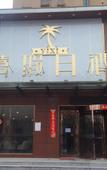 Туры в отель Home Inn Huayi (Shijiazhuang Tanan Road)