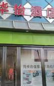 Туры в отель Junyi Chain Hotel