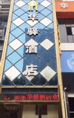 Туры в отель Junyi Chain Hotel