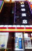 Туры в отель Junyi Chain Hotel