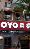 Туры в отель Yifeng Hotel