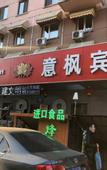 Туры в отель Yifeng Hotel