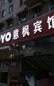 Туры в отель Yifeng Hotel