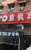 Туры в отель Yifeng Hotel