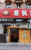 Туры в отель Yifeng Hotel