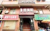 Туры в отель Vei jiaju Hotel (Wuchang Railway Station)