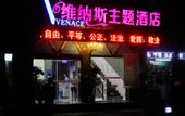 Туры в отель Vei jiaju Hotel (Wuchang Railway Station)