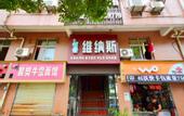 Туры в отель Vei jiaju Hotel (Wuchang Railway Station)