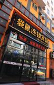 Туры в отель Kangaroo Youpin Hotel (Harbin Central Street)