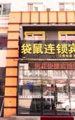 Туры в отель Kangaroo Youpin Hotel (Harbin Central Street)