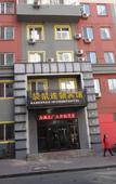 Туры в отель Kangaroo Youpin Hotel (Harbin Central Street)