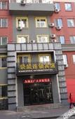Туры в отель Kangaroo Youpin Hotel (Harbin Central Street)