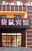 Туры в отель Kangaroo Youpin Hotel (Harbin Central Street)